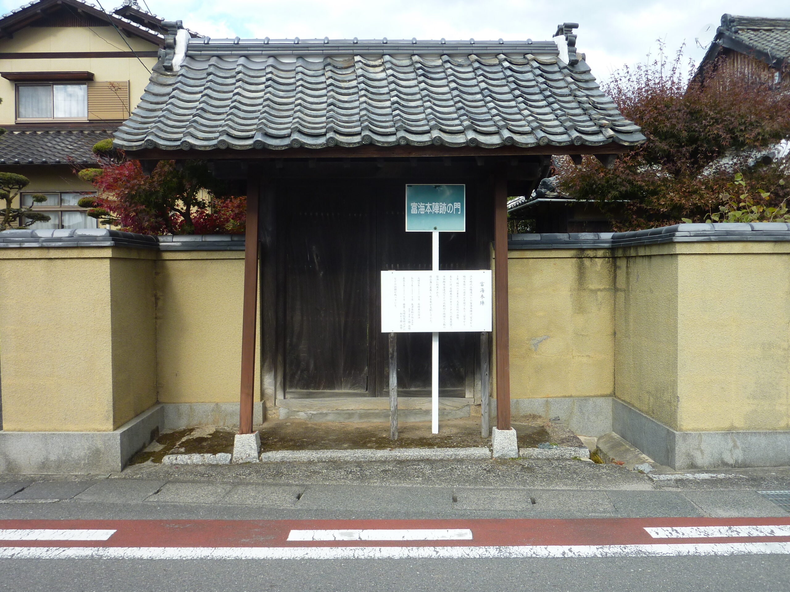 富海本陣
