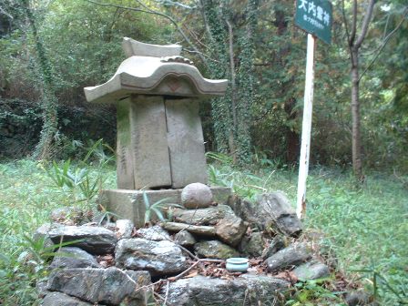 大内輝弘自刃の地